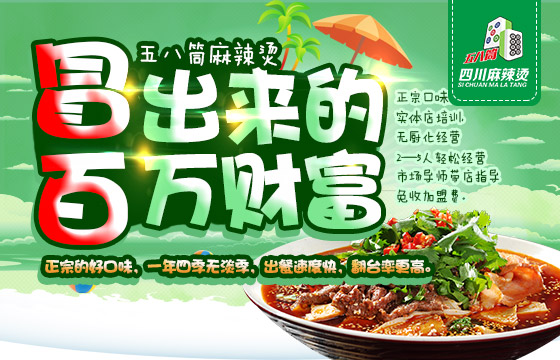 五八筒0元加盟费成2017最火品牌