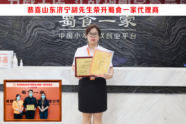 包子加盟