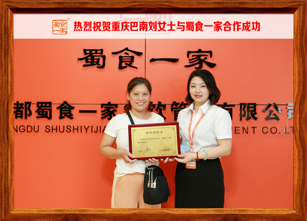包子加盟