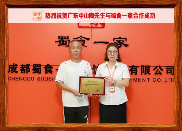包子加盟
