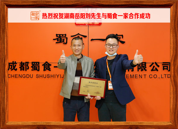 包子加盟